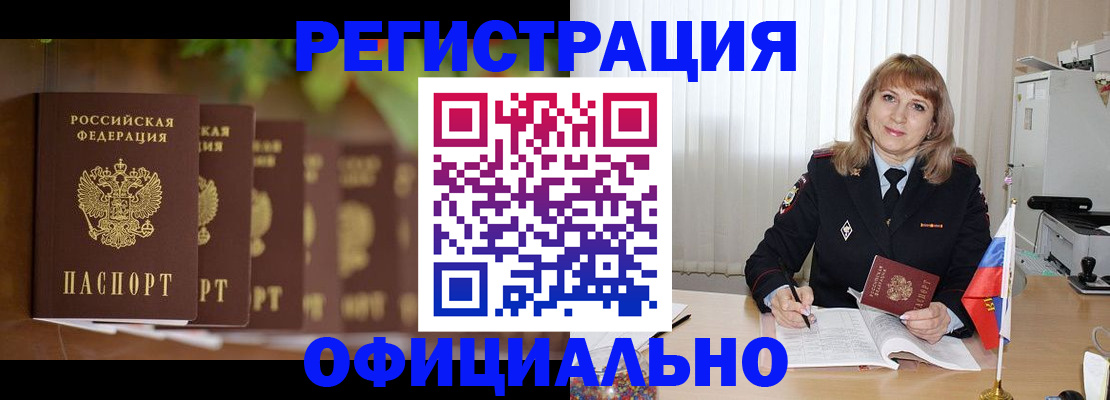 купить прописку в Ливны