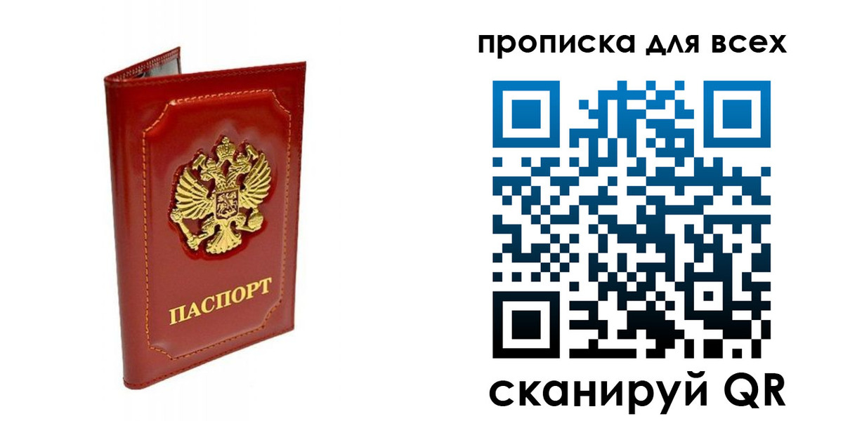 прописка гарантия в Ливны