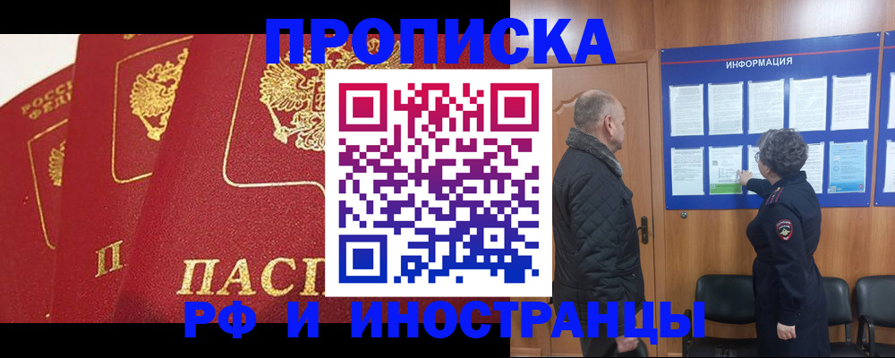 купить прописку в Ливны