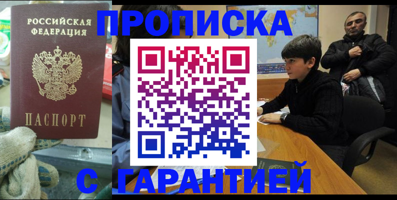 прописка для кредита в Ливны