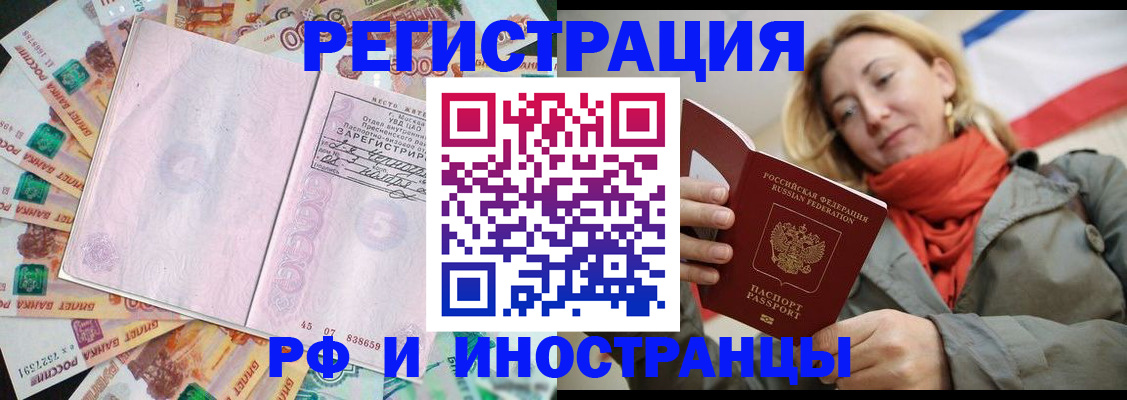 временная регистрация недорого в Ливны