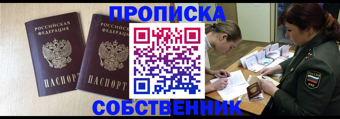 прописка регистрация в Ливны