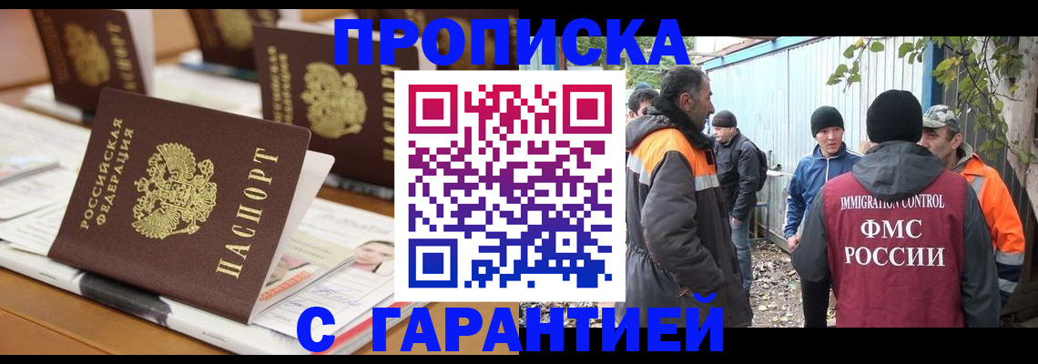 прописка штамп в Ливны