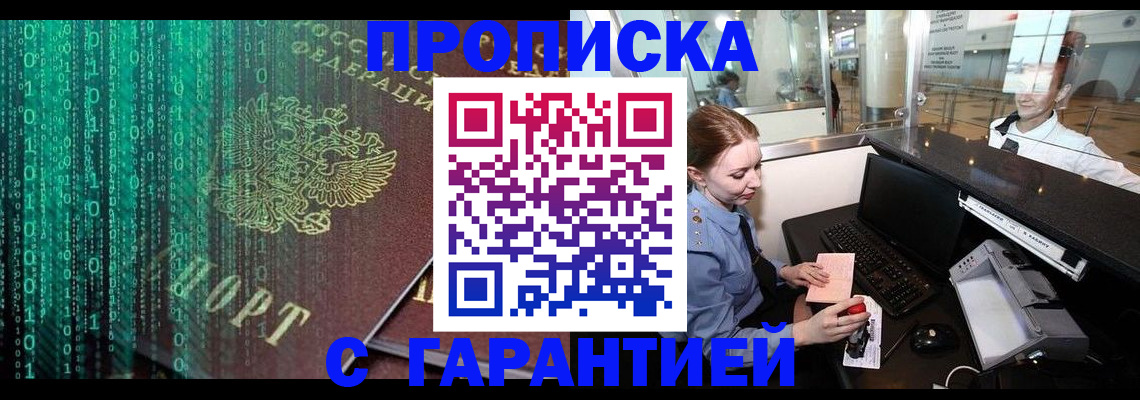 временная регистрация купить в Ливны